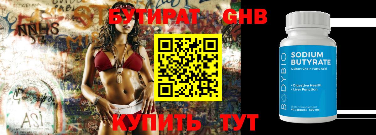 БУТИРАТ бутандиол Семёнов