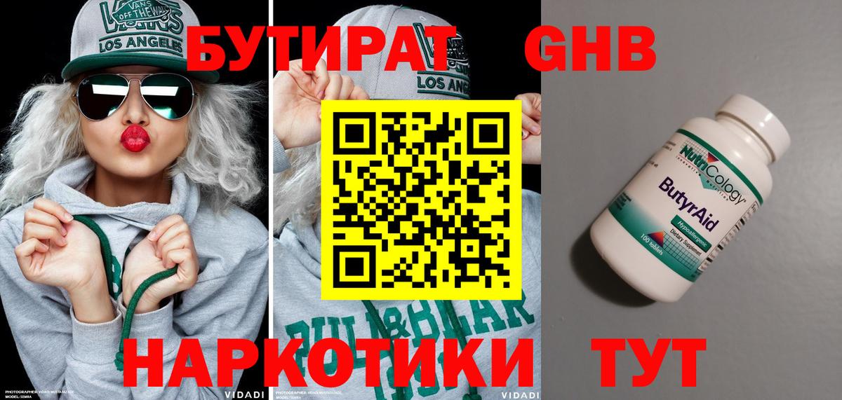 Семёнов  Бутират BDO  Вход с VPN 