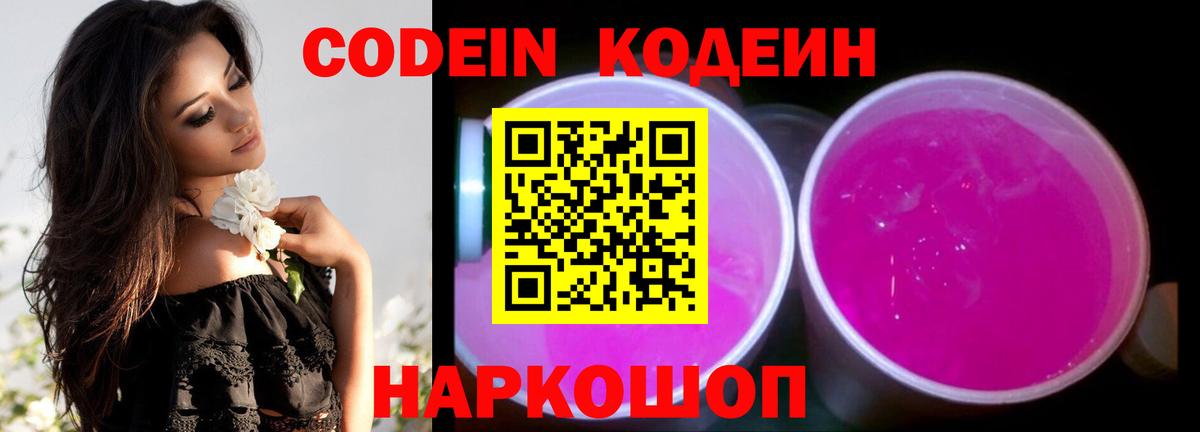 Семёнов  Codein напиток Lean (лин)  Вход с VPN 