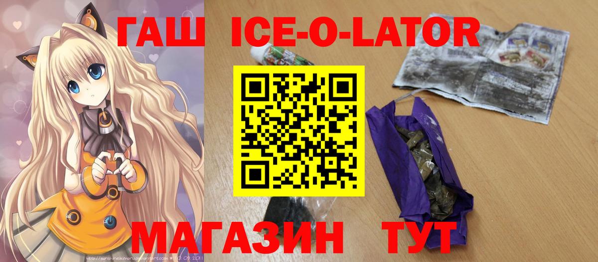 Гашиш Ice-O-Lator Семёнов