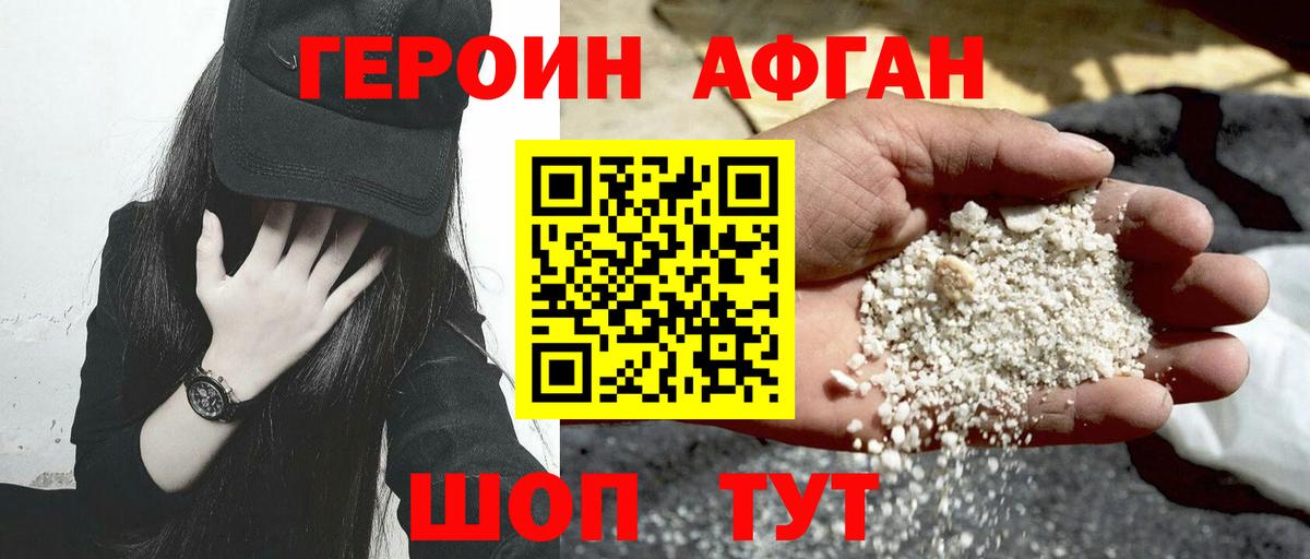 Героин герыч Семёнов