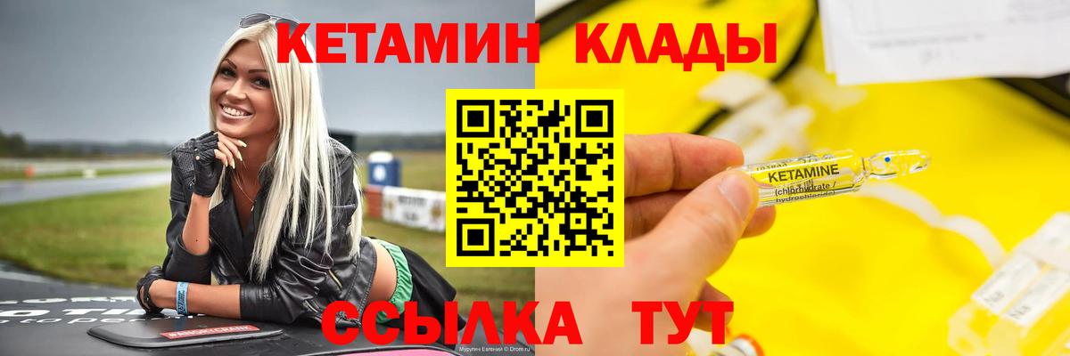 Кетамин VHQ  Вход с VPN  Семёнов 