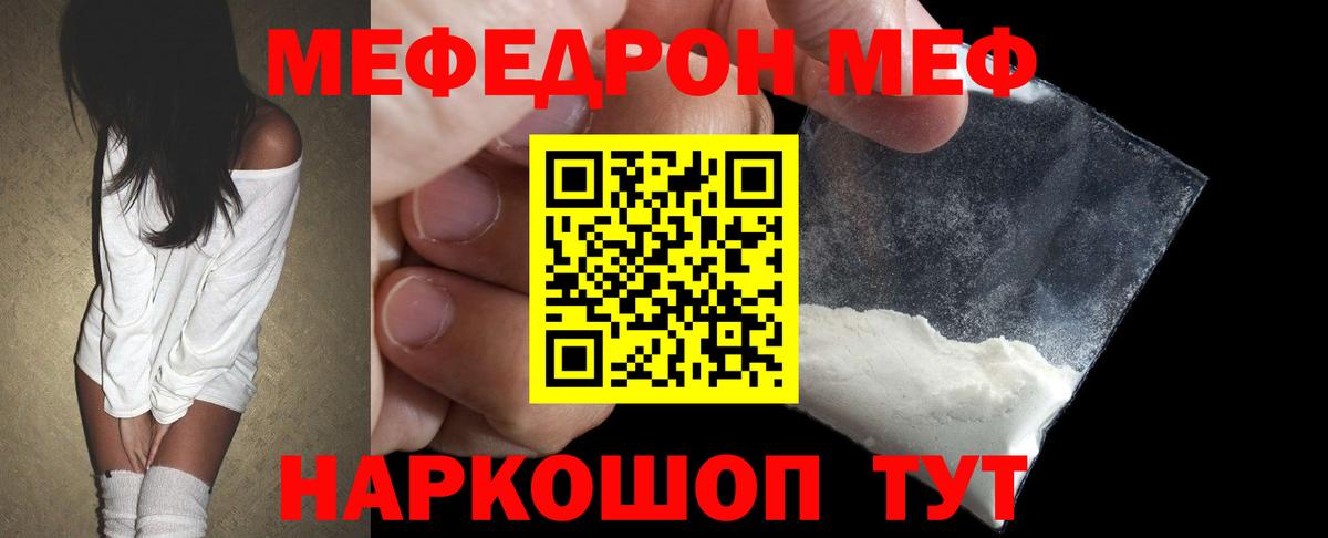 МЯУ-МЯУ кристаллы  МЕФ 4 MMC  МЯУ-МЯУ  Меф  Семёнов  Вход с VPN 