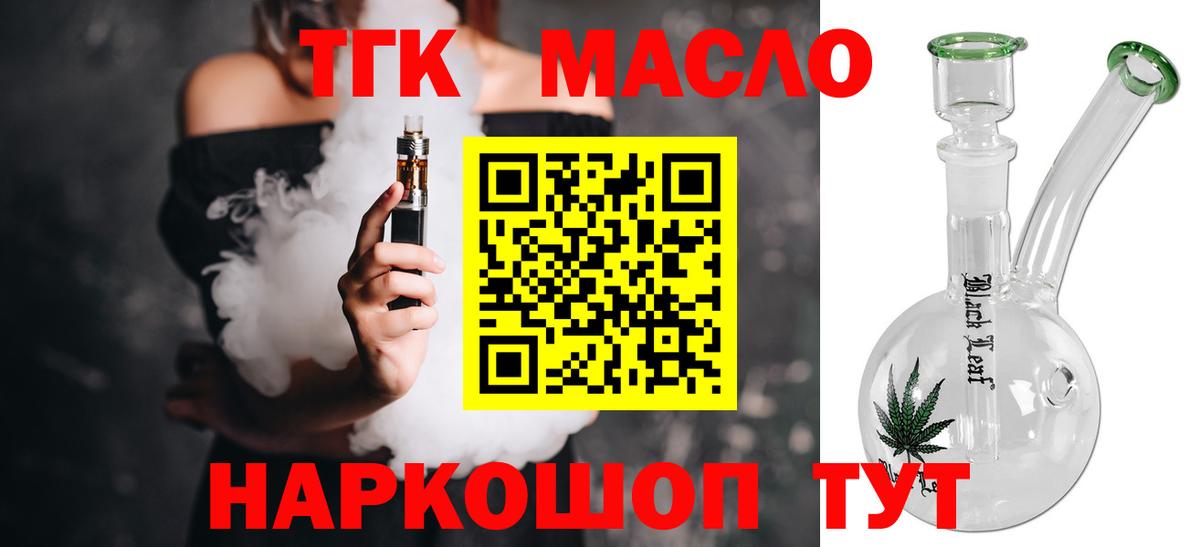 ТГК гашишное масло  Дистиллят ТГК вейп с тгк  Вход с VPN  Семёнов 